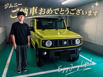 ジムニー　ご納車おめでとうございます